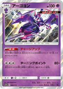 Naganadel (066/173) - SM12a TAG TEAM GX Tag All Stars