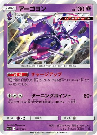 Naganadel (066/173) - SM12a TAG TEAM GX Tag All Stars