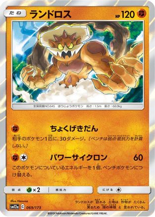 Landorus (069/173) - SM12a TAG TEAM GX Tag All Stars