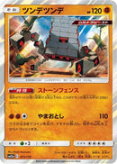Stakataka (071/173) - SM12a TAG TEAM GX Tag All Stars