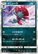 Weavile (074/173) - SM12a TAG TEAM GX Tag All Stars