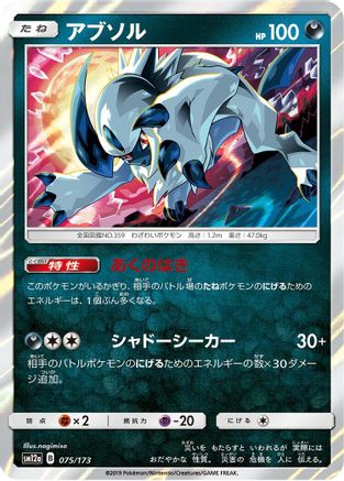Absol (075/173) - SM12a TAG TEAM GX Tag All Stars