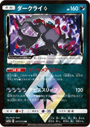 Darkrai Prism Star (077/173) - SM12a TAG TEAM GX Tag All Stars