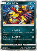 Yveltal (080/173) - SM12a TAG TEAM GX Tag All Stars