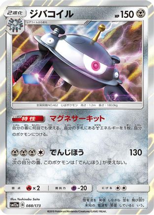 Magnezone (088/173) - SM12a TAG TEAM GX Tag All Stars
