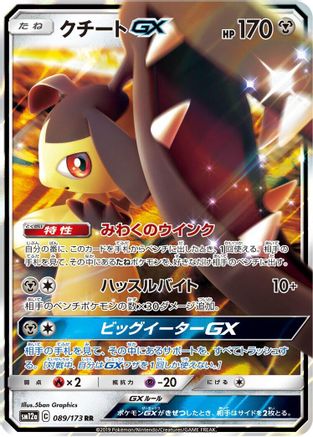 Mawile GX (089/173) - SM12a TAG TEAM GX Tag All Stars