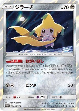 Jirachi (090/173) - SM12a TAG TEAM GX Tag All Stars