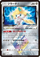 Jirachi Prism Star (091/173) - SM12a TAG TEAM GX Tag All Stars