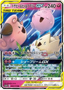 Togepi & Cleffa & Igglybuff GX - 094/173 (094/173) - SM12a TAG TEAM GX Tag All Stars