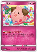 Cleffa (096/173) - SM12a TAG TEAM GX Tag All Stars