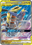 Garchomp & Giratina GX - 099/173 (099/173) - SM12a TAG TEAM GX Tag All Stars