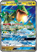 Rayquaza GX (100/173) - SM12a TAG TEAM GX Tag All Stars