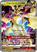Ultra Necrozma GX (101/173) - SM12a TAG TEAM GX Tag All Stars