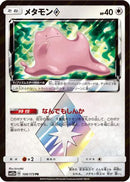 Ditto Prism Star (108/173) - SM12a TAG TEAM GX Tag All Stars