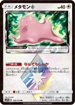 Ditto Prism Star (108/173) - SM12a TAG TEAM GX Tag All Stars