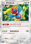 Porygon-Z (112/173) - SM12a TAG TEAM GX Tag All Stars