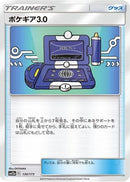 Pokegear 3.0 - 130/173 (130/173) - SM12a TAG TEAM GX Tag All Stars
