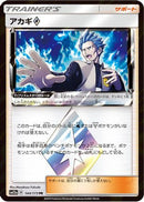 Cyrus (144/173) - SM12a TAG TEAM GX Tag All Stars