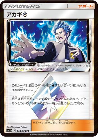 Cyrus (144/173) - SM12a TAG TEAM GX Tag All Stars