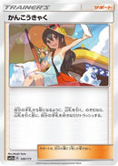 Sightseer - 149/173 (149/173) - SM12a TAG TEAM GX Tag All Stars