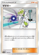 Faba (150/173) - SM12a TAG TEAM GX Tag All Stars