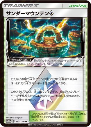 Thunder Mountain (163/173) - SM12a TAG TEAM GX Tag All Stars