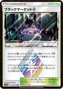 Black Market (167/173) - SM12a TAG TEAM GX Tag All Stars