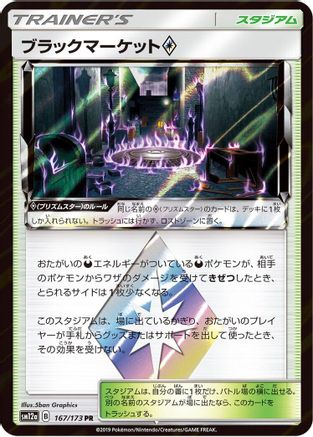 Black Market (167/173) - SM12a TAG TEAM GX Tag All Stars