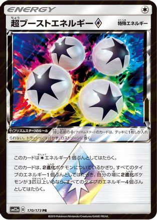 Super Boost Energy (170/173) - SM12a TAG TEAM GX Tag All Stars
