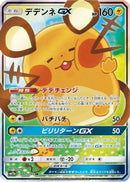 Dedenne GX - 175/173 (175/173) - SM12a TAG TEAM GX Tag All Stars