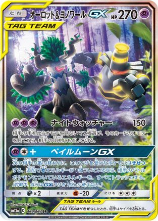 Trevenant & Dusknoir GX - 179/173 (179/173) - SM12a TAG TEAM GX Tag All Stars