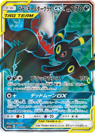 Umbreon & Darkrai GX - 181/173 (181/173) - SM12a TAG TEAM GX Tag All Stars