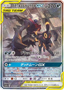 Umbreon & Darkrai GX - 182/173 (182/173) - SM12a TAG TEAM GX Tag All Stars