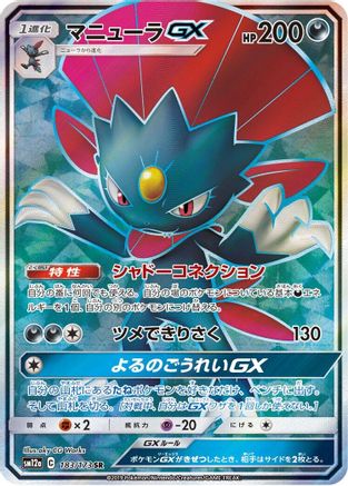 Weavile GX - 183/173 (183/173) - SM12a TAG TEAM GX Tag All Stars
