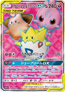 Togepi & Cleffa & Igglybuff GX - 185/173 (185/173) - SM12a TAG TEAM GX Tag All Stars