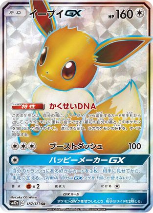 Eevee GX - 187/173 (187/173) - SM12a TAG TEAM GX Tag All Stars