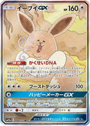 Eevee GX - 188/173 (188/173) - SM12a TAG TEAM GX Tag All Stars