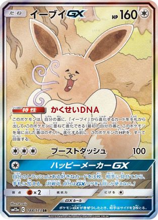 Eevee GX - 188/173 (188/173) - SM12a TAG TEAM GX Tag All Stars