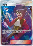 Will (189/173) - SM12a TAG TEAM GX Tag All Stars