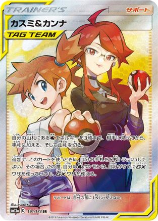 Misty & Lorelei - 191/173 (191/173) - SM12a TAG TEAM GX Tag All Stars