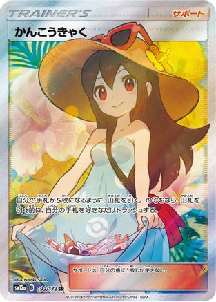 Sightseer - 192/173 (192/173) - SM12a TAG TEAM GX Tag All Stars