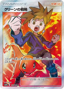 Blue's Strategy (193/173) - SM12a TAG TEAM GX Tag All Stars