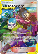 Bellelba & Brycen-Man - 194/173 (194/173) - SM12a TAG TEAM GX Tag All Stars