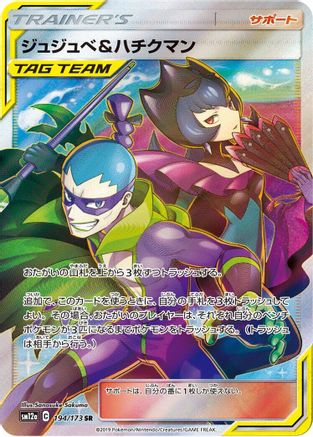 Bellelba & Brycen-Man - 194/173 (194/173) - SM12a TAG TEAM GX Tag All Stars