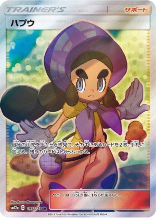 Hapu (195/173) - SM12a TAG TEAM GX Tag All Stars