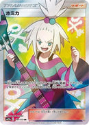 Roxie (197/173) - SM12a TAG TEAM GX Tag All Stars