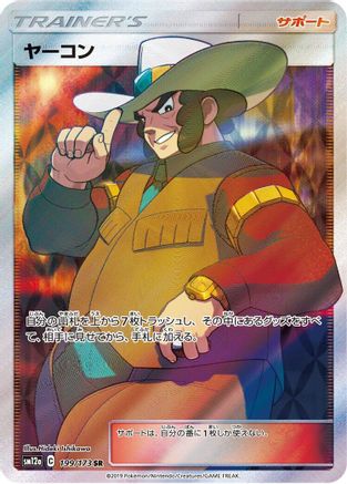 Clay (199/173) - SM12a TAG TEAM GX Tag All Stars