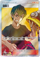 Welder - 200/173 (200/173) - SM12a TAG TEAM GX Tag All Stars