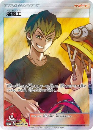 Welder - 200/173 (200/173) - SM12a TAG TEAM GX Tag All Stars