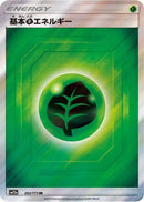 Basic Grass Energy - 202/173 (202/173) - SM12a TAG TEAM GX Tag All Stars